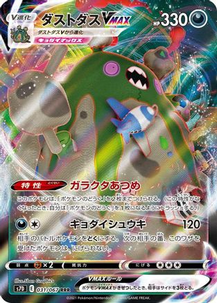 Image of Garbodor VMAX - 031/067 (031/067) - S7D Skyscraping Perfection Holofoil