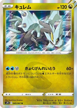 Image of Kyurem (045/067) - S7D Skyscraping Perfection Holofoil