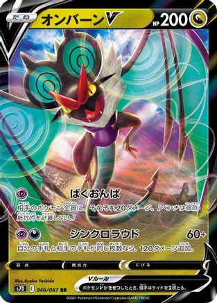 Image of Noivern V - 046/067 (046/067) - S7D Skyscraping Perfection Holofoil