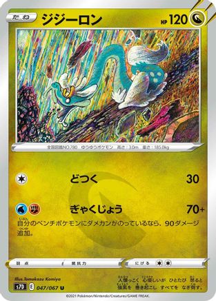 Image of Drampa (047/067) - S7D Skyscraping Perfection