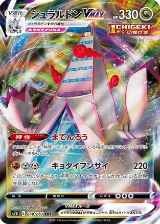 Image of Duraludon VMAX - 049/067 (049/067) - S7D Skyscraping Perfection Holofoil