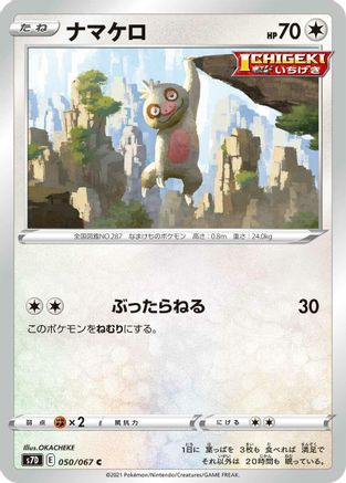 Image of Slakoth (050/067) - S7D Skyscraping Perfection