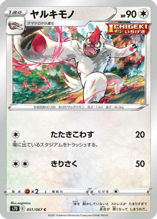 Image of Vigoroth (051/067) - S7D Skyscraping Perfection