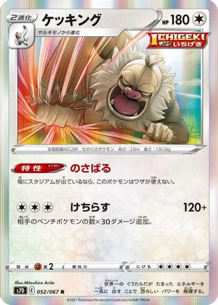 Image of Slaking (052/067) - S7D Skyscraping Perfection Holofoil