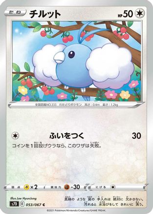 Image of Swablu (053/067) - S7D Skyscraping Perfection
