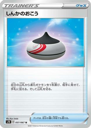 Image of Evolution Incense (057/067) - S7D Skyscraping Perfection