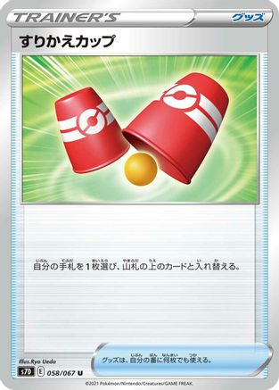 Image of Switching Cups (058/067) - S7D Skyscraping Perfection