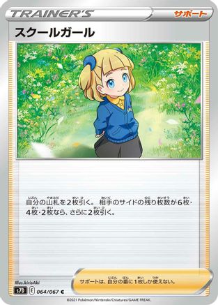 Image of Schoolgirl - 064/067 (064/067) - S7D Skyscraping Perfection