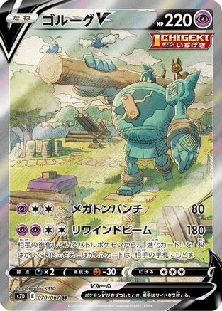 Image of Golurk V - 070/067 (070/067) - S7D Skyscraping Perfection Holofoil