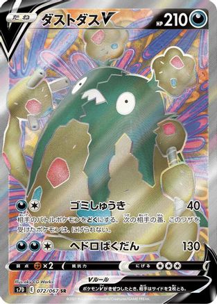 Image of Garbodor V - 072/067 (072/067) - S7D Skyscraping Perfection Holofoil