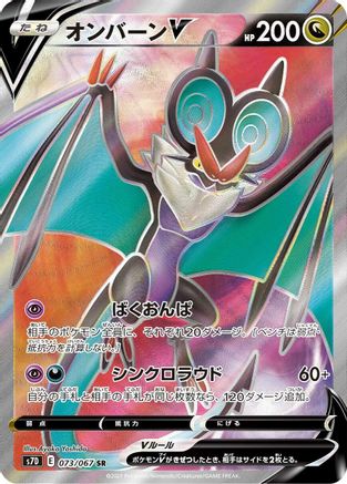 Image of Noivern V - 073/067 (073/067) - S7D Skyscraping Perfection Holofoil