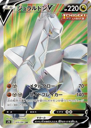 Image of Duraludon V - 075/067 (075/067) - S7D Skyscraping Perfection Holofoil