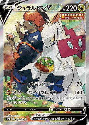 Image of Duraludon V - 076/067 (076/067) - S7D Skyscraping Perfection Holofoil