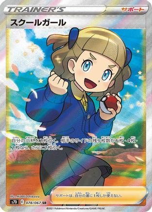 Image of Schoolgirl - 078/067 (078/067) - S7D Skyscraping Perfection Holofoil