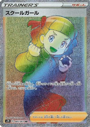 Image of Schoolgirl - 085/067 (085/067) - S7D Skyscraping Perfection Holofoil