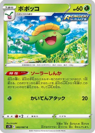 Image of Skiploom (002/067) - S7R Blue Sky Stream