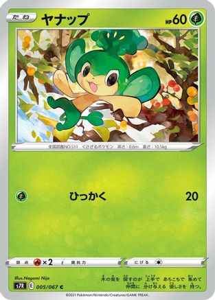 Image of Pansage (005/067) - S7R Blue Sky Stream