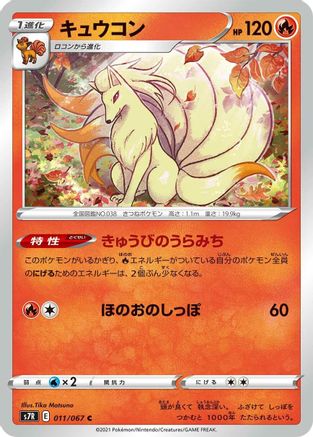 Image of Ninetales (011/067) - S7R Blue Sky Stream