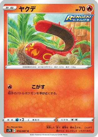 Image of Sizzlipede (016/067) - S7R Blue Sky Stream