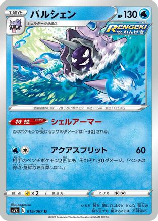 Image of Cloyster (019/067) - S7R Blue Sky Stream