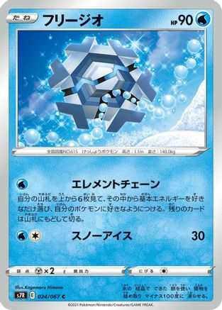 Image of Cryogonal (024/067) - S7R Blue Sky Stream
