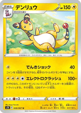 Image of Ampharos (028/067) - S7R Blue Sky Stream