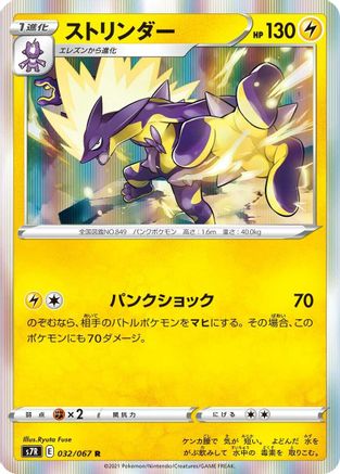 Image of Toxtricity (032/067) - S7R Blue Sky Stream Holofoil