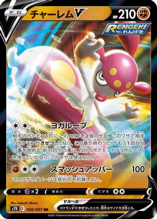 Image of Medicham V - 036/067 (036/067) - S7R Blue Sky Stream Holofoil