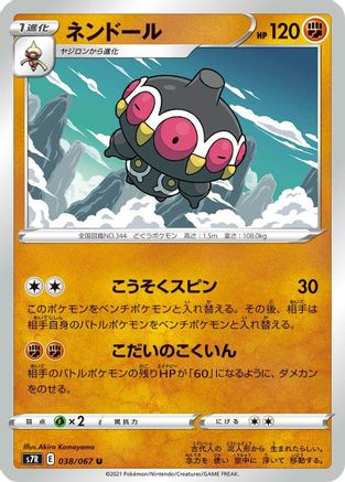 Image of Claydol (038/067) - S7R Blue Sky Stream