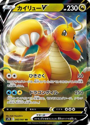 Image of Dragonite V - 042/067 (042/067) - S7R Blue Sky Stream Holofoil