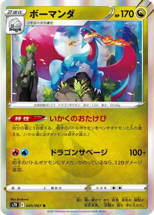 Image of Salamence (045/067) - S7R Blue Sky Stream Holofoil