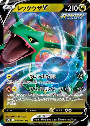 Image of Rayquaza V - 046/067 (046/067) - S7R Blue Sky Stream Holofoil