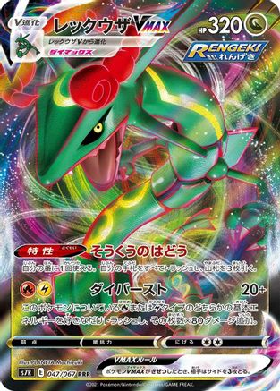 Image of Rayquaza VMAX - 047/067 (047/067) - S7R Blue Sky Stream Holofoil