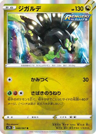 Image of Zygarde (048/067) - S7R Blue Sky Stream Holofoil