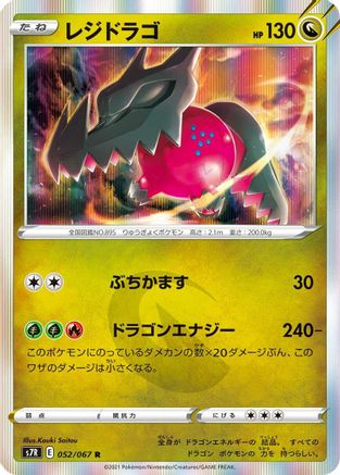 Image of Regidrago (052/067) - S7R Blue Sky Stream Holofoil