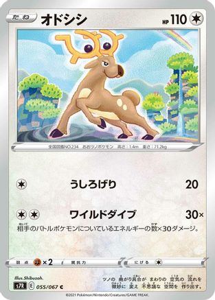 Image of Stantler (055/067) - S7R Blue Sky Stream