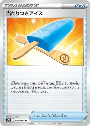 Image of Lucky Ice Pop (056/067) - S7R Blue Sky Stream