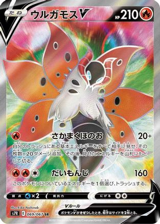 Image of Volcarona V - 069/067 (069/067) - S7R Blue Sky Stream Holofoil