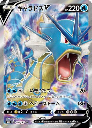 Image of Gyarados V - 070/067 (070/067) - S7R Blue Sky Stream Holofoil