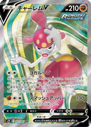 Image of Medicham V - 071/067 (071/067) - S7R Blue Sky Stream Holofoil