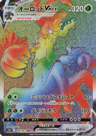 Image of Trevenant VMAX - 080/067 (080/067) - S7R Blue Sky Stream Holofoil