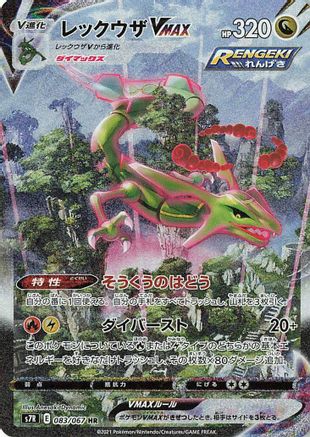 Image of Rayquaza VMAX - 083/067 (083/067) - S7R Blue Sky Stream Holofoil