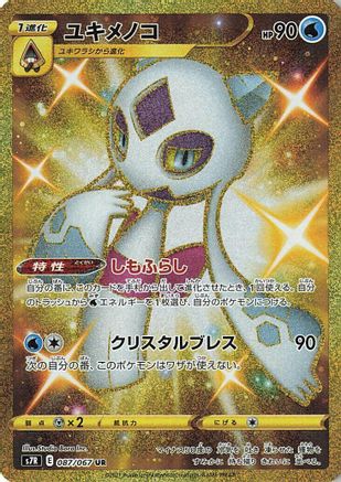 Image of Froslass (087/067) - S7R Blue Sky Stream Holofoil