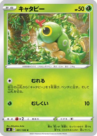 Image of Caterpie (001/100) - S8 Fusion Arts