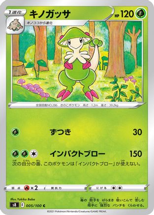 Image of Breloom (005/100) - S8 Fusion Arts