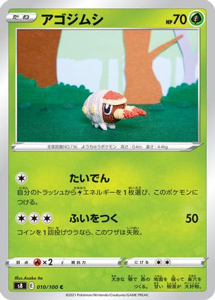 Image of Grubbin (010/100) - S8 Fusion Arts