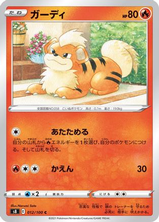 Image of Growlithe (012/100) - S8 Fusion Arts