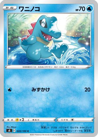 Image of Totodile (020/100) - S8 Fusion Arts