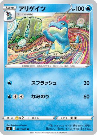 Image of Croconaw (021/100) - S8 Fusion Arts