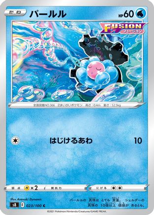 Image of Clamperl (023/100) - S8 Fusion Arts